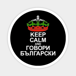 Keep Calm And Speak Bulgarian (Bulgaria) Magnet